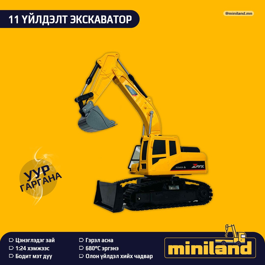 Удирдлагатай тоглоом /Экскаватор/ - зураг 3