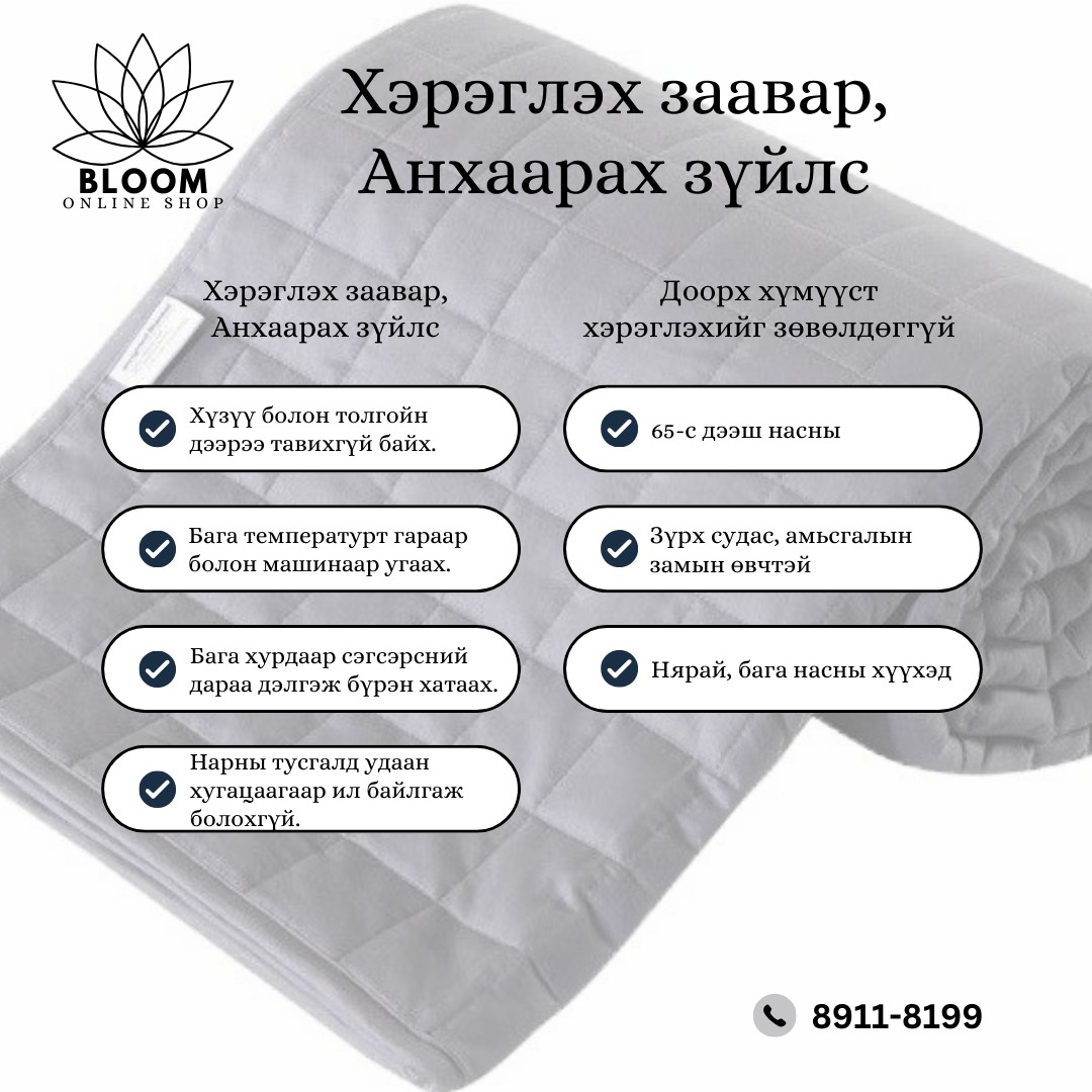 Хүндрүүлэгчтэй хөнжил - зураг 6