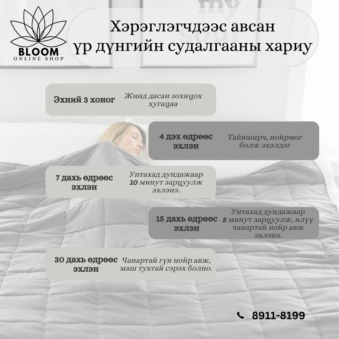 Хүндрүүлэгчтэй хөнжил - зураг 5